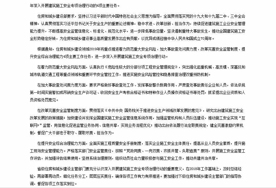 建筑施工安全專項(xiàng)整治通知