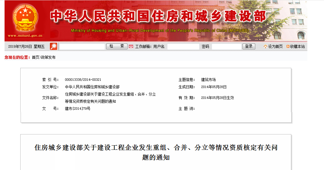 建設(shè)工程企業(yè)發(fā)生重組、合并、分立等情況申請資質(zhì)證書要求