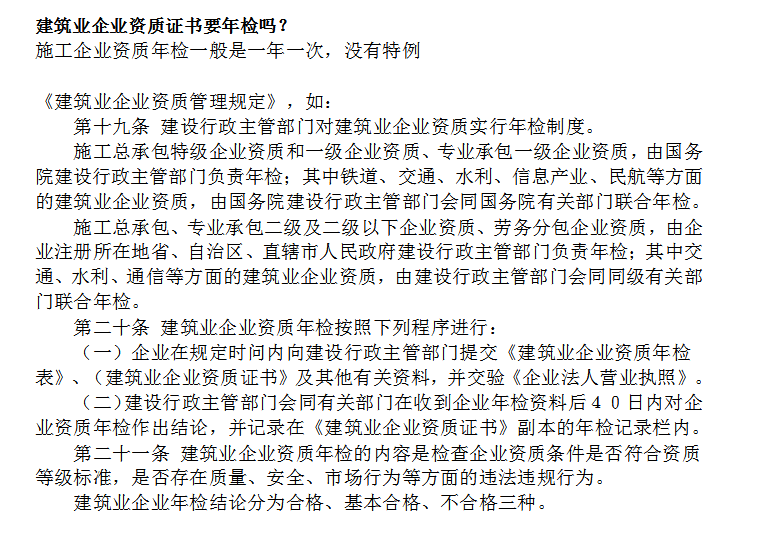 建筑資質(zhì)有必要年審嗎？