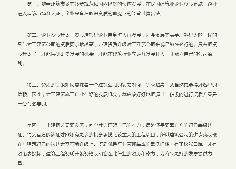 建筑企業(yè)資質(zhì)升級的具體意義