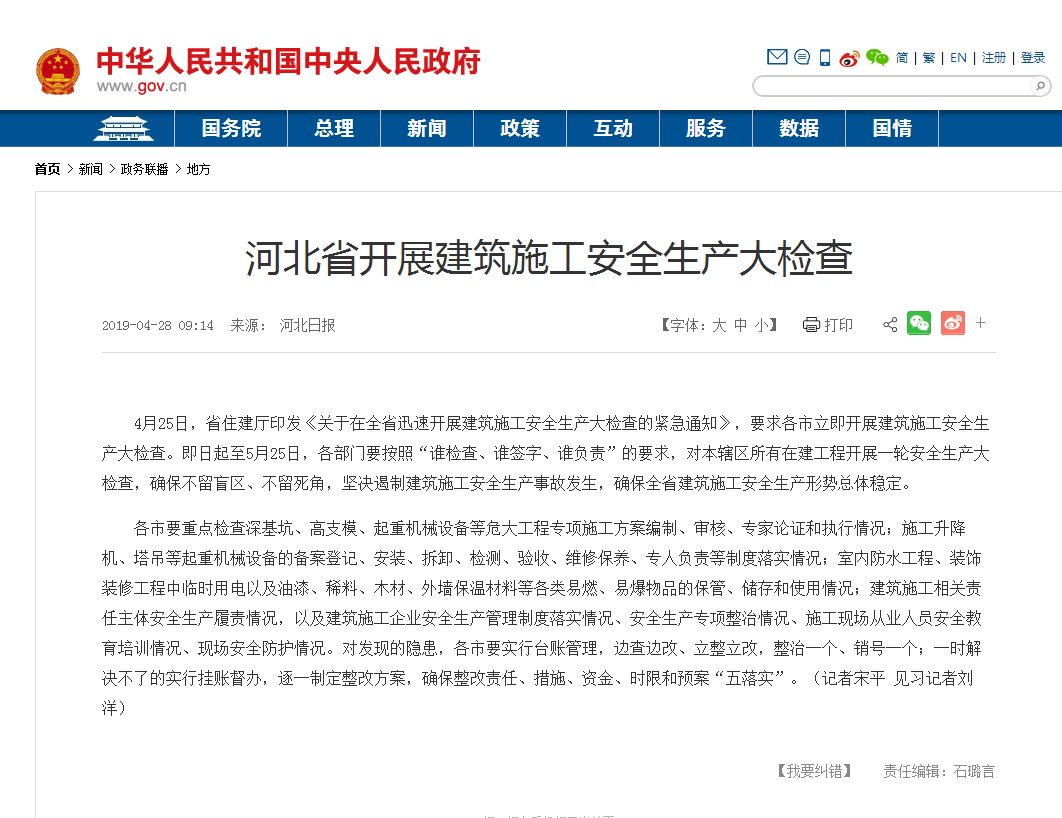 河北省開展建筑施工安全生產(chǎn)大檢查 河北省開展建筑施工安全生產(chǎn)大檢查