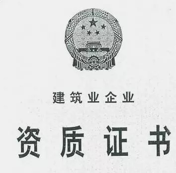 哪些建筑資質(zhì)被取消、合并