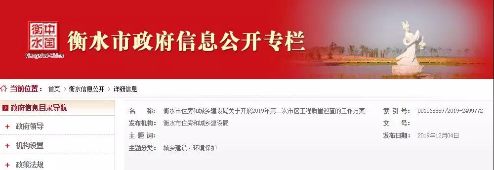 衡水開展市區(qū)工程質(zhì)量巡查！將現(xiàn)場核實人員身份信息，需要提供近半年社保繳費證明