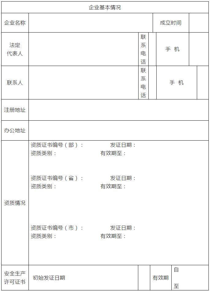 2019年度建筑業(yè)企業(yè)“雙隨機(jī)一公開(kāi)”核查表