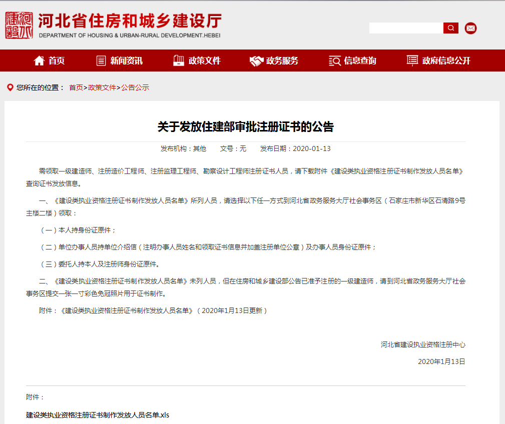 發(fā)放住建部審批注冊(cè)證書的公告
