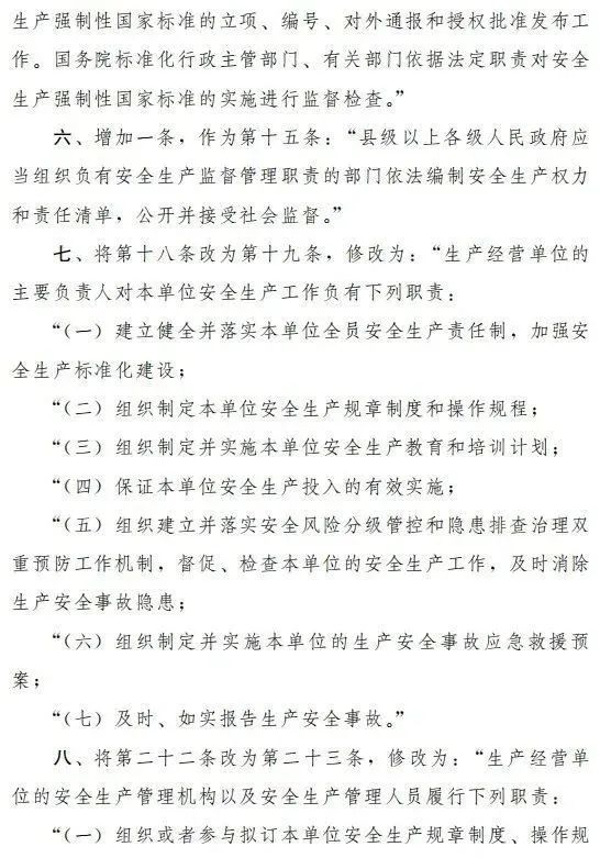 重磅！新《安全生產(chǎn)法》2021年9月1號正式施行！ 