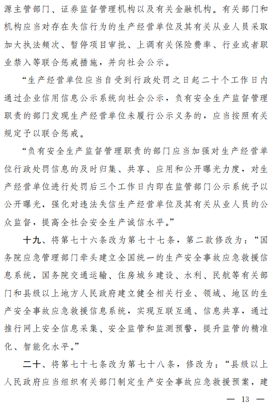 重磅！新《安全生產(chǎn)法》2021年9月1號正式施行！ 