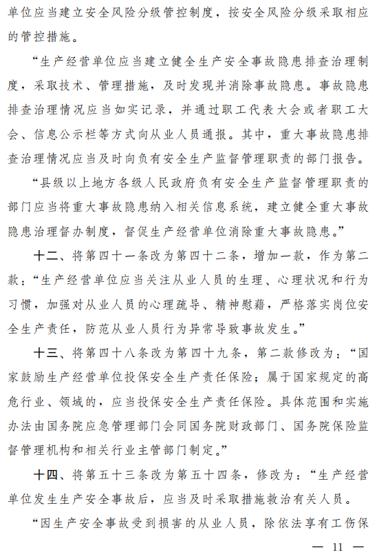 重磅！新《安全生產(chǎn)法》2021年9月1號正式施行！ 