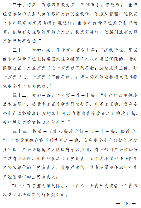 重磅！新《安全生產(chǎn)法》2021年9月1號正式施行！ 