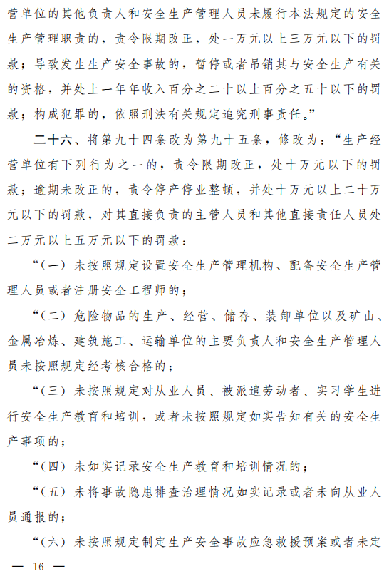重磅！新《安全生產(chǎn)法》2021年9月1號正式施行！ 