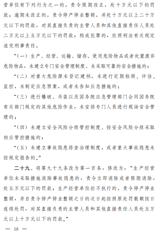 重磅！新《安全生產(chǎn)法》2021年9月1號正式施行！ 