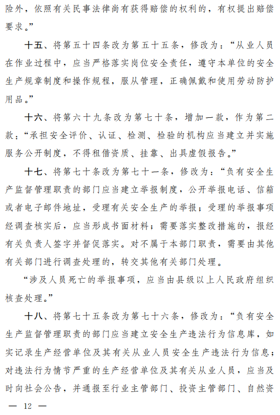 重磅！新《安全生產(chǎn)法》2021年9月1號正式施行！ 