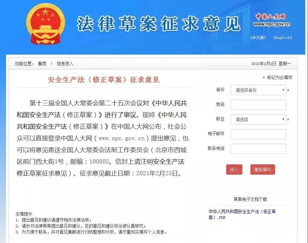 重磅！新《安全生產(chǎn)法》2021年9月1號正式施行！ 