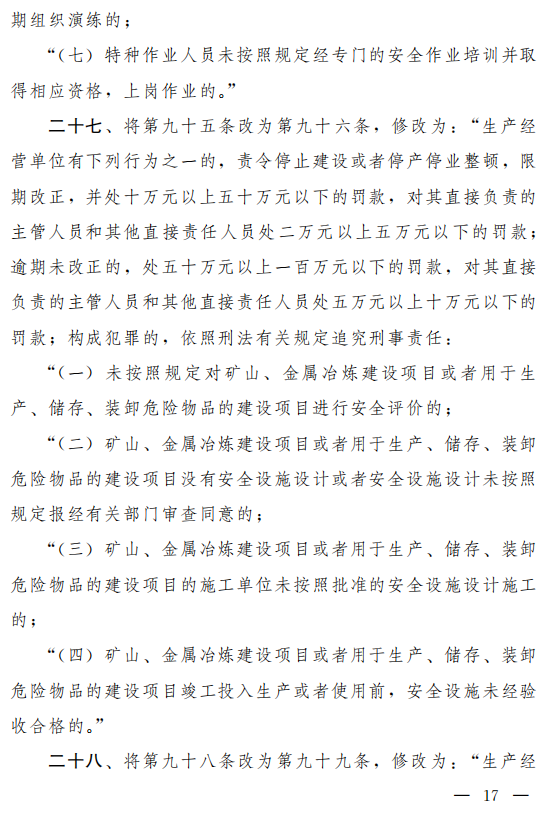 重磅！新《安全生產(chǎn)法》2021年9月1號正式施行！ 