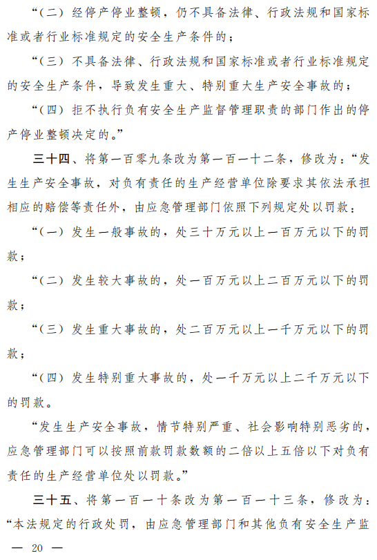 重磅！新《安全生產(chǎn)法》2021年9月1號正式施行！ 